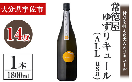 常徳屋 ゆずリキュール(ALL usa)ビン 14度 箱入(1.8L)酒 お酒 リキュール ゆず 柚子 1800ml アルコール 飲料 常温【106102000】【酒のひろた】