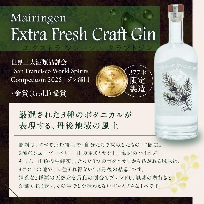 エクストラフレッシュクラフトジン 700ml 京丹後舞輪源蒸留所 クラフトジン