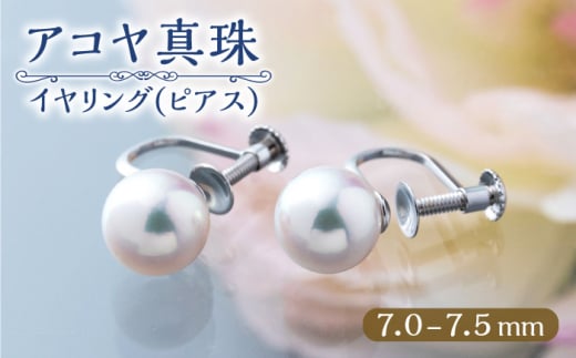対馬産 アコヤ 真珠 「 TSURU 」ピアス【対馬真珠養殖漁業協同組合】《対馬市》 国産 一等級 K14 0.75mm パール 原産地証明書付 アクセサリー ジュエリー [WAW001-2]