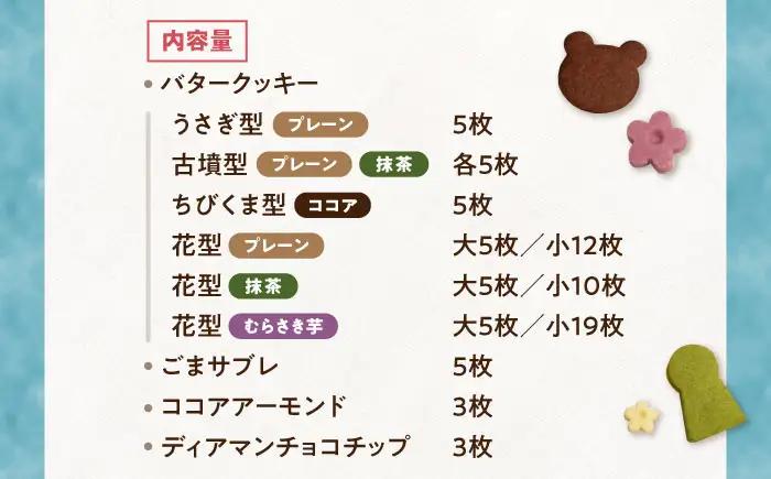 クッキー缶 古墳＆うさぎのいろいろクッキー缶L BLAH006