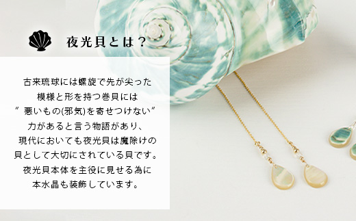 RY-4-1  夜光貝ティアドロップピアス　真珠層タイプ