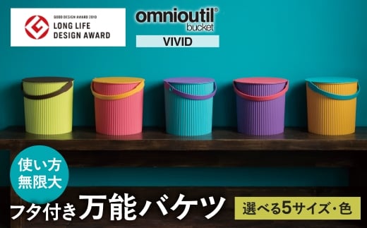 omnioutil オムニウッティ VIVID ターコイズブルー LL VIVID ふた付き バケツ 収納ボックス マルチボックス スツール おもちゃ箱 おもちゃ入れ ごみ箱 蓋つき ダストボックス おしゃれ かわいい 雑貨 北欧 八幡化成 [G0382]
