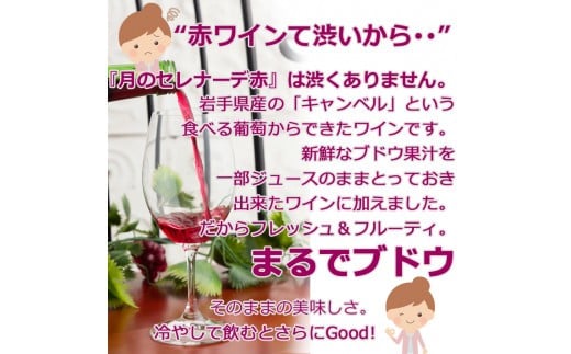 岩手県花巻産 甘口飲み比べエーデルワイン厳選４本セット 【386】