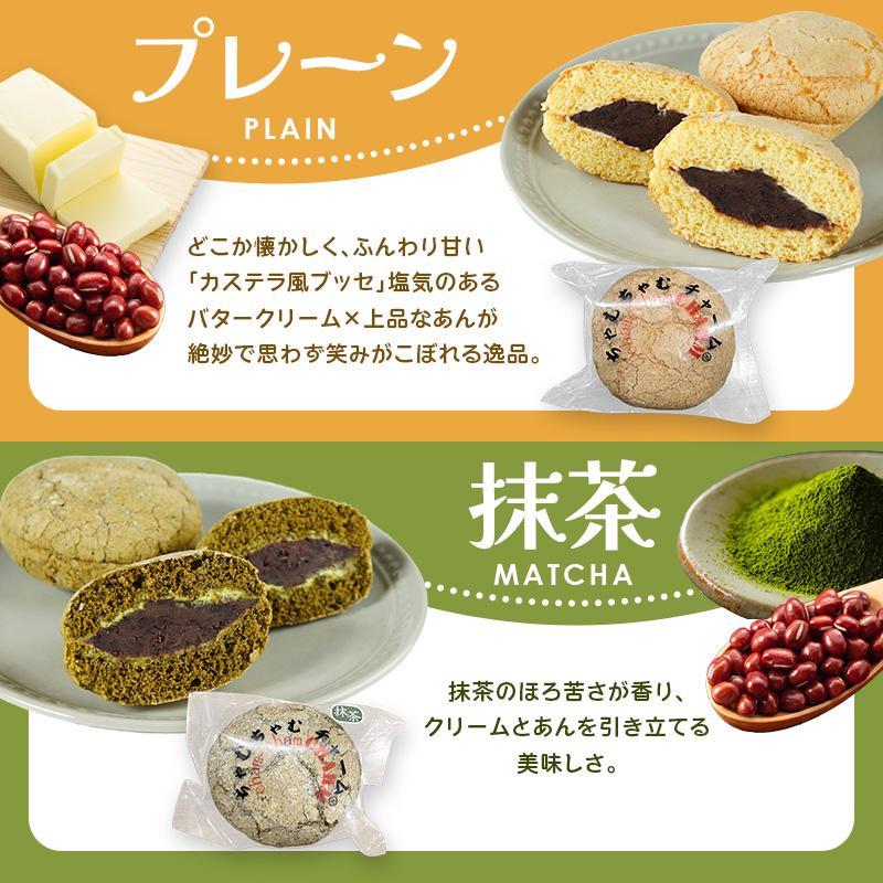 ちゃむちゃむチャーム(焼菓子) 10個 (プレーン5個/抹茶5個) 