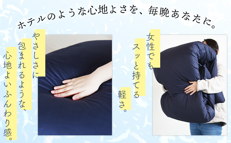 ＜羽毛掛ふとん ホワイトダックダウン85% フェザー15% 充填量 1.0kg ネイビー(無地)＞布団 シングルサイズ ダウン アヒル毛 寝具 新生活 単身者向け【MI752-bs】【株式会社ベストラ