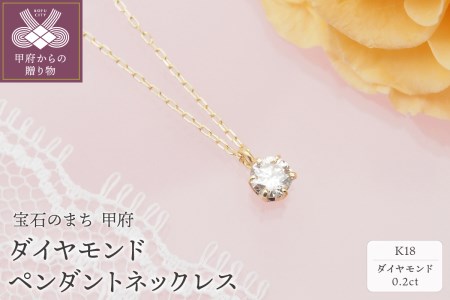K18 ダイヤモンド ペンダントネックレス　HH-019075