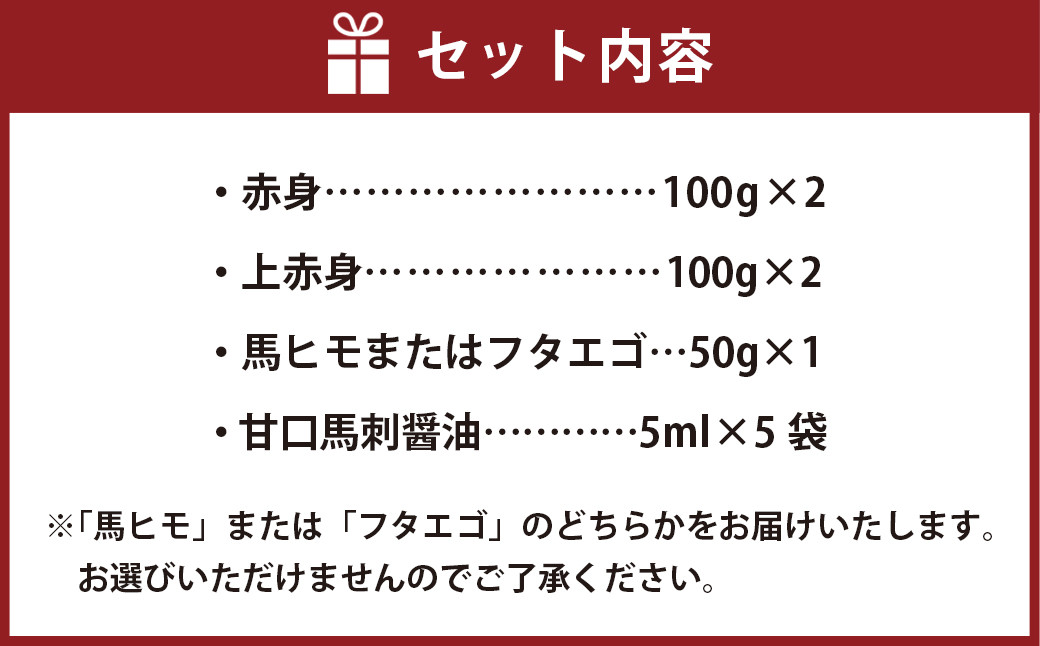 熊本県産 馬刺し 450g セット