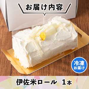 isa473 伊佐米ロールケーキ (1本) 洋菓子 ロールケーキ お米 米粉 グルテンフリー スイーツ あんこ 鹿児島 クッキー おやつ 菓子 お菓子【ケーキハウストリコロール】