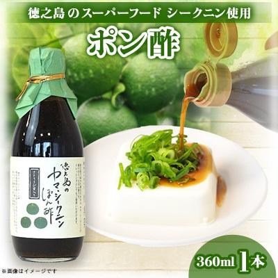 ふるさと納税 _伊仙町 シークニンポン酢