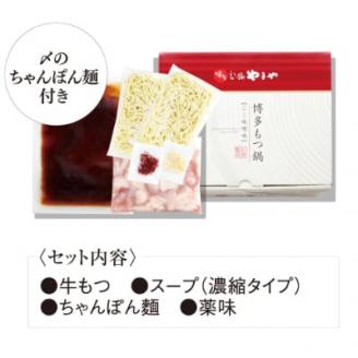 やまや　博多もつ鍋　こく味噌味(3～4人前)(大野城市)【配送不可地域：離島】