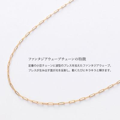 ふるさと納税 魚津市 K10 ファンタジアウェーブ 0.3φ ネックレス 45cm |  | 01