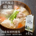 【ふるさと納税】白川郷 美人みそ 贅沢みそ 500g×2 計1kg 甘味料 着色料 保存料 不使用 味噌 食べ比べ セット 詰め合わせ 贈答 贈り物 天然醸造 発酵食品 味噌汁 味噌ラーメン 大豆 麹 こうじ 世界遺産 岐阜県 白川村 15000円 [S635]