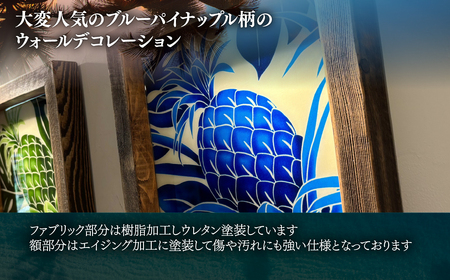 ハワイアン家具　アロハウォールデコレーション　パイナップルブルー　※正方形ver