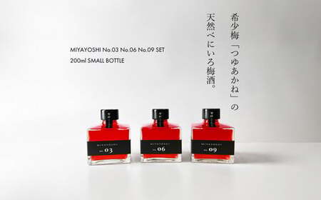 MIYAYOSHI No.03・06・09 3P SET SMALL BOTTLE（B971-2）