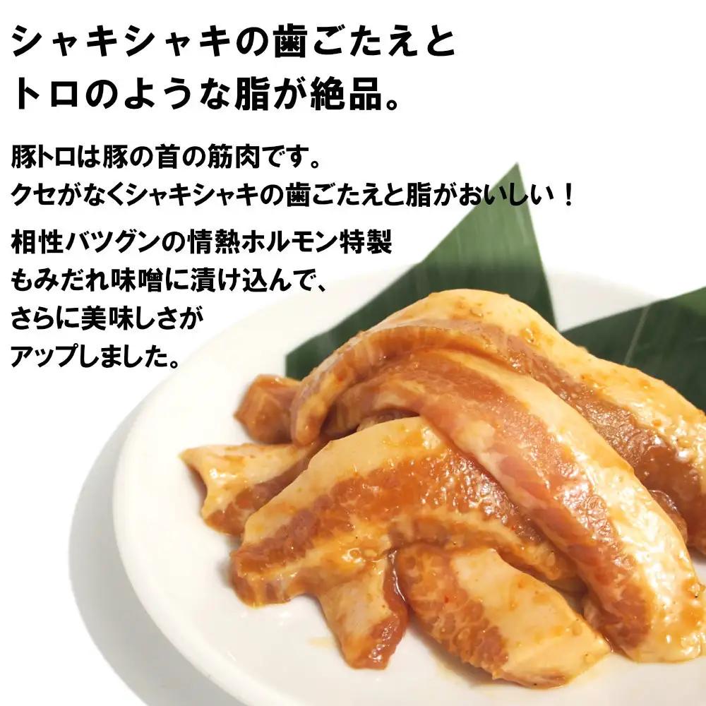 豚トロ味噌だれ漬け600g（200g×3）