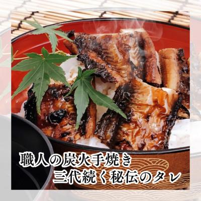 ふるさと納税 備前市 【訳あり】職人炭火焼き 穴子 (国産・韓国産) 特選ブレンド 4〜8本入(300g)タレ付き