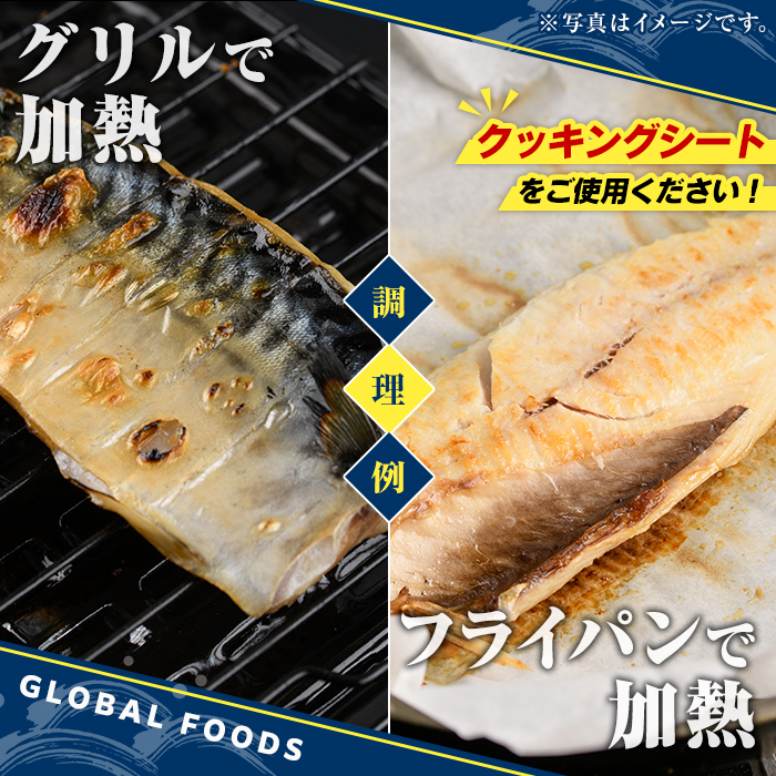 骨取り 塩さば 切身 (計3.9kg・1回) 大容量 サバ 鯖 骨ぬき 骨抜き 骨なし 海産物 海鮮 おかず 惣菜 焼き魚 お弁当 切り身 ジップロック チャック付き袋 小分け 簡単調理 【グローバル
