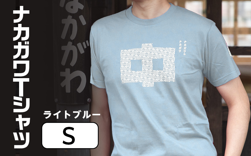 ナカガワTシャツ〈ライトブルー【Sサイズ】〉