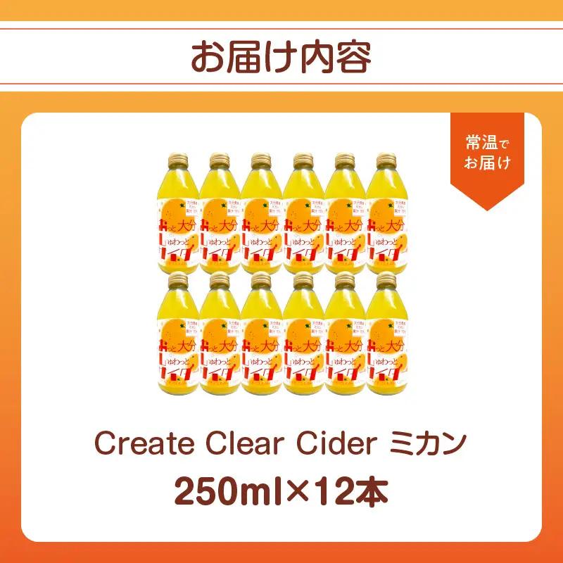 Create Clear Cider ミカン I06005
