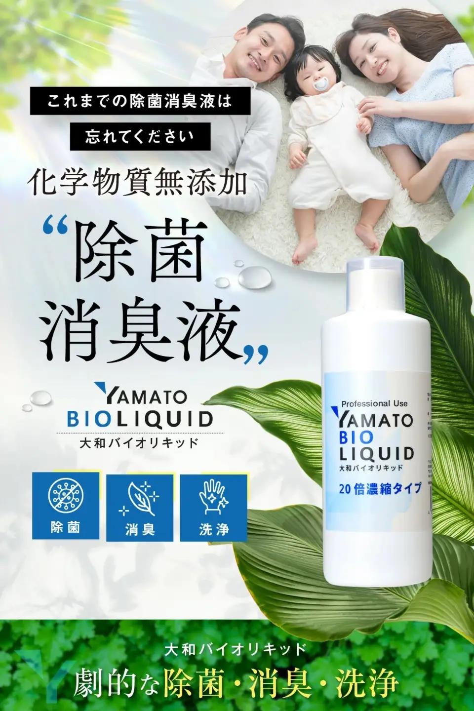 ペットに使える除菌消臭剤 ペットのトイレやペットの飲み水に 大和バイオリキッド（詰め替えセット） / ペット用品 化学物質無添加 無香料