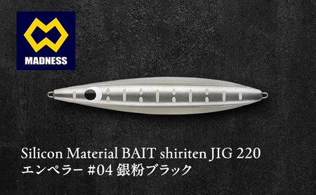 シリテン ジグ220 エンペラー #04 銀粉ブラック〈釣り、ルアー、釣り具、スポーツ〉雑貨 日用品