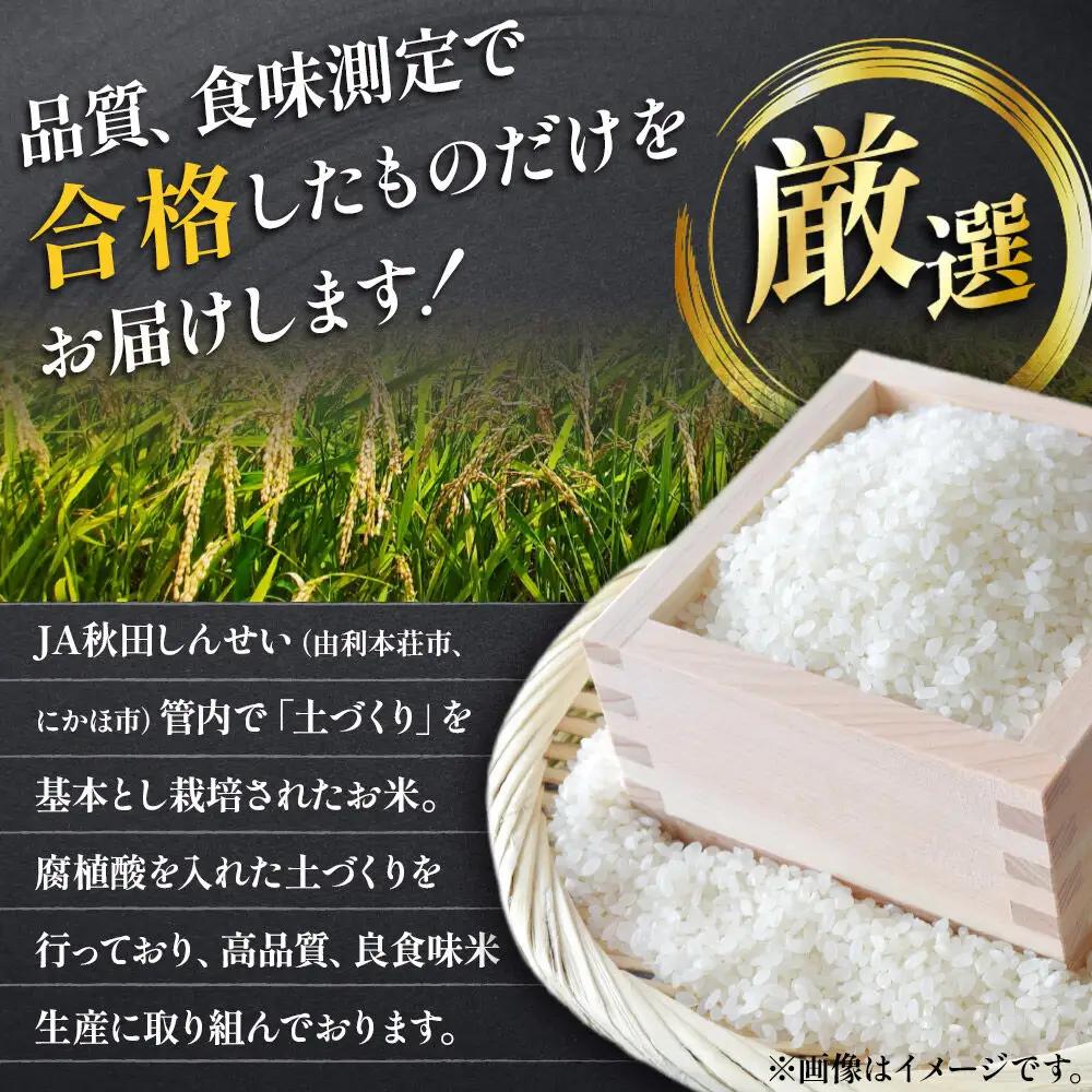 《令和8年産 新米受付》《定期便11ヶ月》【白米】あきたこまち 5kg・ひとめぼれ 5kg（各5kg×1袋：計10kg） 土作り実証米 合計110kg 秋田県産