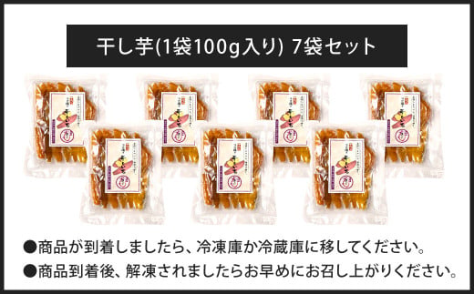 干し芋700g