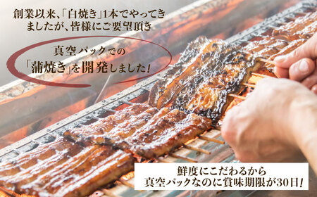 【 うなぎの蒲焼き 】 うなぎの蒲焼き 白焼き セット