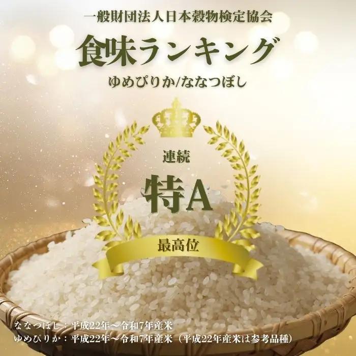 令和7年産 ゆめぴりか 精米 5kg【たかだ畑】 米 お米 北海道米 特Aランク 国産 白米 コメ 2025年産 北海道 比布町 ぴっぷ 1018-006