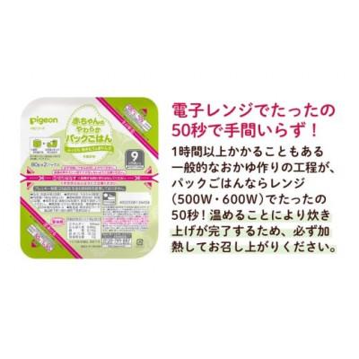 ふるさと納税 つくばみらい市 【ピジョン】赤ちゃんのやわらかパックごはん 9か月頃〜(6パック入り×8個)48個 |  | 01