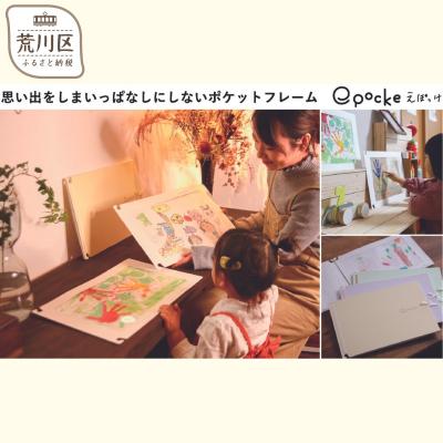 ふるさと納税 荒川区 「思い出をしまいっぱなしにしない」【えぽっけ】(カラー:すみれ)【020-005-3】