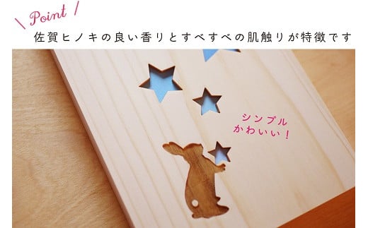 【名入可能】佐賀ヒノキの御朱印帳【星のうさぎ】【諸富家具】：B200-031