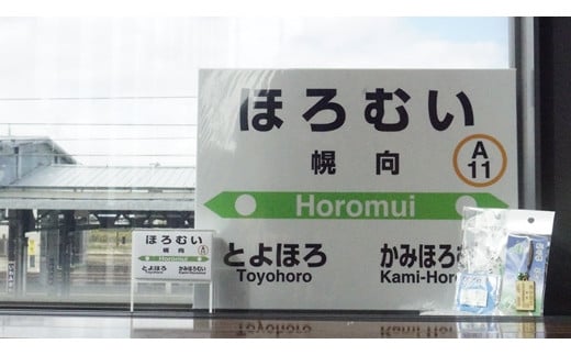 6駅から選べる！MINI駅名グッズセット【18037】