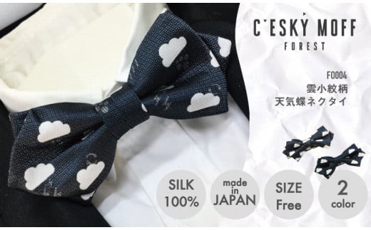 
                  ネクタイ 蝶ネクタイ 男性用 シルク 100％ 小紋柄 雲柄 プレゼント ラッピング可 おしゃれ 社会人 結婚式 贈答 新生活 生活雑貨 生活用品 FO004
                