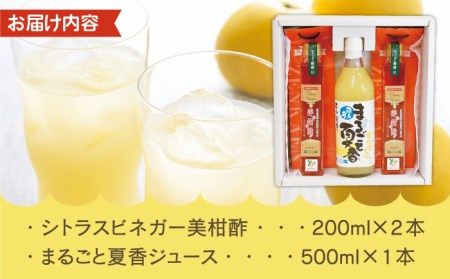 海の見える果樹園からの贈り物 2種【善果園】[KAA127]/ 長崎 平戸 飲料 ジュース 柑橘 酢 