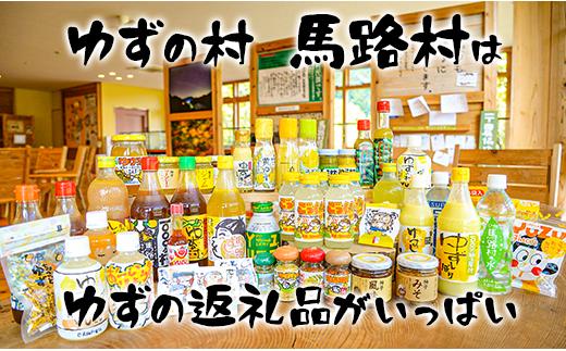 少しこだわりセット１ 馬路村のゆず製品ギフトセット[507]