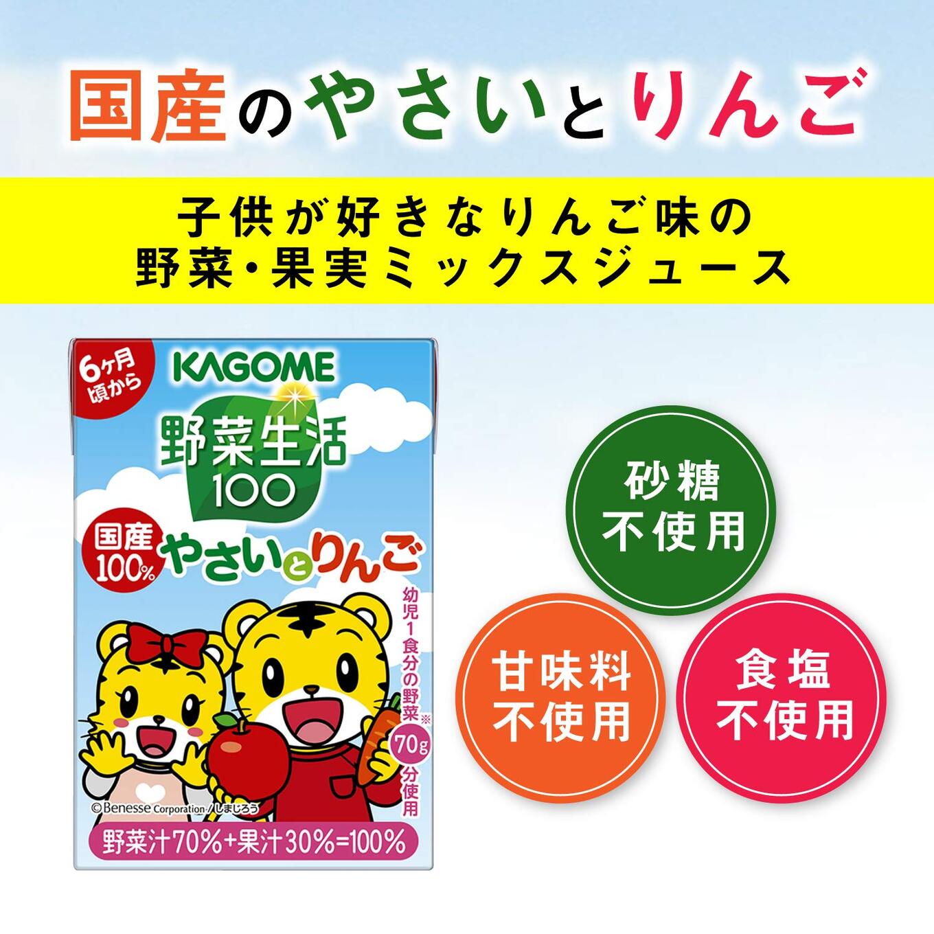 カゴメ 野菜生活100 国産100％やさいとりんご 90本 100ml 子供 6ヶ月頃から 幼児 1食分の野菜 紙パック 野菜ジュース 飲みきりサイズ 野菜 手軽 砂糖不使用 食塩不使用 甘味料不使用