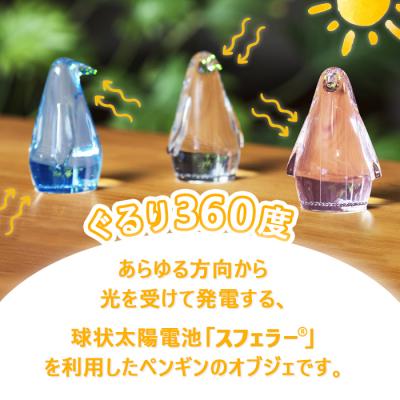 ふるさと納税 恵庭市 【世界初の全方位受光ソーラー】スフェラーペンギン(カラー:ブルー)【08000402】 |  | 01