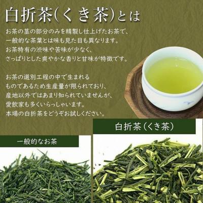 ふるさと納税 八女市 八女茶100% 風味爽やか 白折(くき茶) 1kg! |  | 02