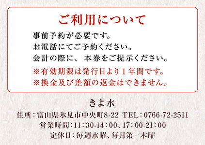 富山県氷見市　鮨処きよ水　食事補助券 5000円分 富山県 氷見市 寿司 刺身 寿司ランチ コース お寿司 食事補助券 食事券