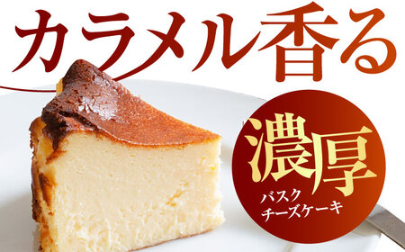 【チーズケーキ専門店】濃厚バスク チーズケーキ 1ホール（15cm）/ ギフト プレゼント 誕生日 ふんわりだけどまったり濃厚  チーズケーキ ケーキ【ハレノ・チーズケーキ】 [ATGN001]