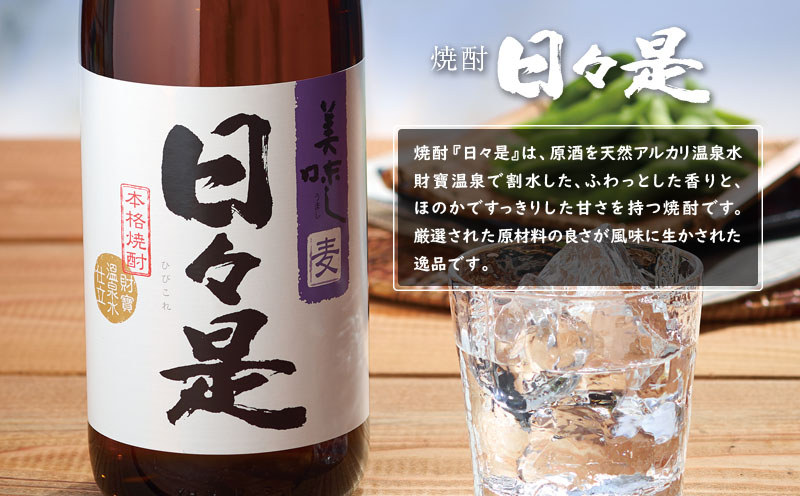 【麦焼酎】一升瓶 3種3本 温泉水 財宝 鹿児島 焼酎 お酒