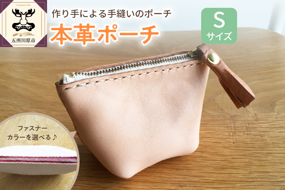 
                  【選べるカラー】 本革レザーポーチ ファスナーケース Sサイズ
                