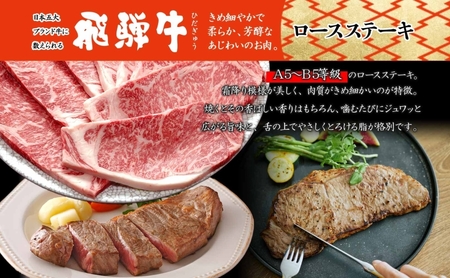 飛騨牛 最高5等級 厚切りロースステーキ 飛騨牛【300g×5枚 計1.5kg】
