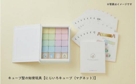 ＼大阪・関西万博2025出展／キューブ型の知育玩具【にじいろキューブ（マグネット）】