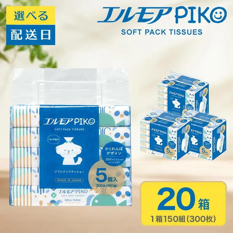 ティッシュ ソフトパック｜エルモアPIKO｜20箱