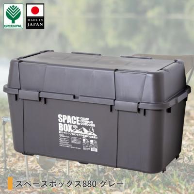 ふるさと納税 三条市 スペースボックス880 グレー ボックス 105L アウトドア 【010S794】