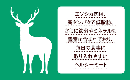 エゾシカ肉 ミンチ ひき肉 1kg (500g×2) 　 肉 お肉 鹿 シカ 鹿肉 シカ肉 えぞ鹿肉 エゾ鹿肉 ジビエ ミンチ ひき肉 挽肉 冷凍 北海道産 北海道 南富良野町