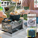 【ふるさと納税】バーベキューコンロ　コンパクトBBQコンロ　CBBQ-300　シルバー