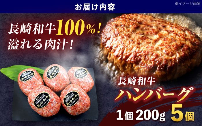 長崎和牛ハンバーグ 5個【株式会社 黒牛】[OCE063] / 牛肉 ハンバーグ 手ごねハンバーグ 牛肉100%